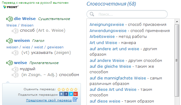Немецкие композиты можно видеть в словосочетаниях и примерах использования