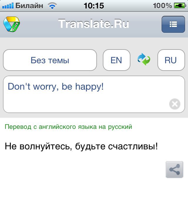 Вода переводчик. Хэппи перевод с английского на русский.